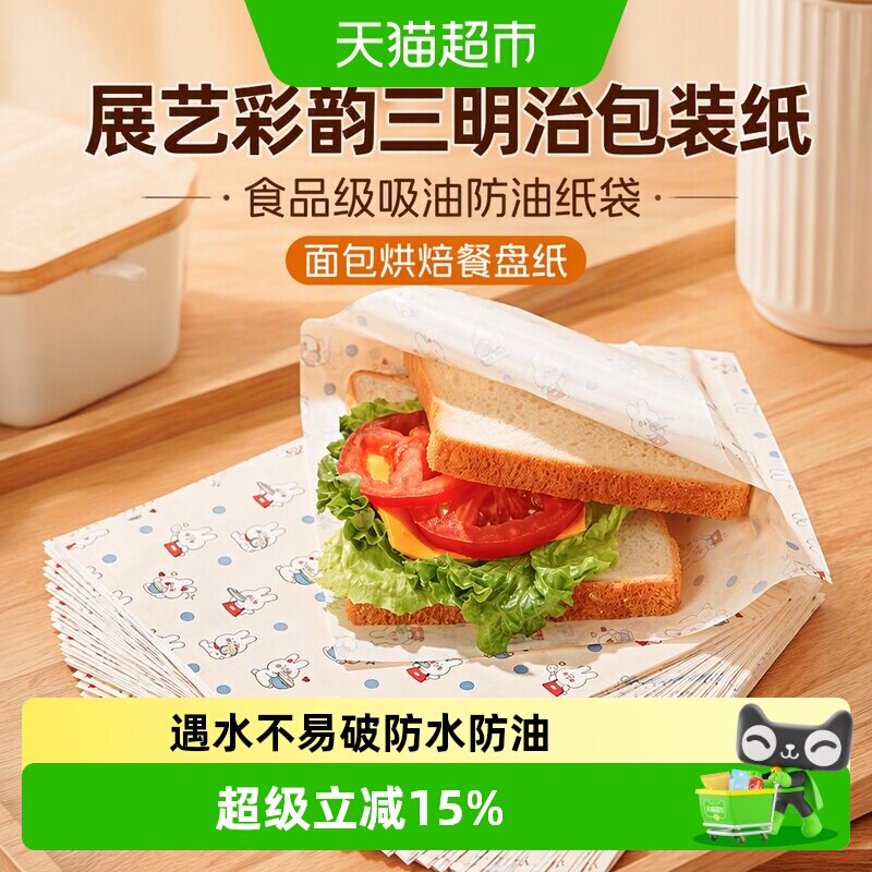 展艺三明治包装纸食品级吸油防油图片