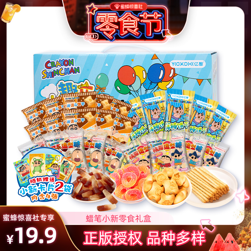 亿智蜡笔小新正版礼盒软糖果饼干休闲儿童零食送伴手礼约500g/盒