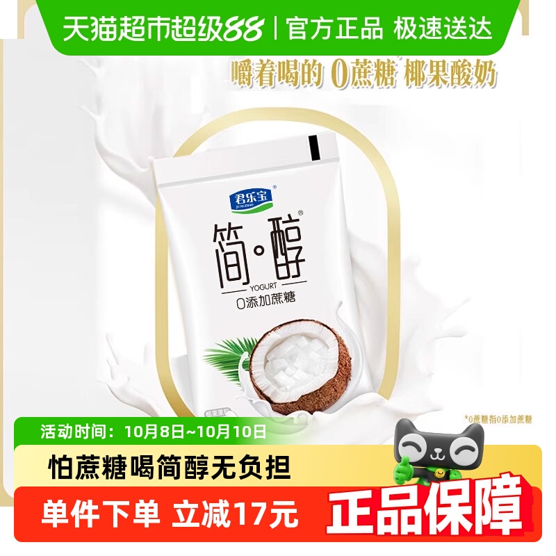 君乐宝无添加蔗糖酸奶150g×12袋