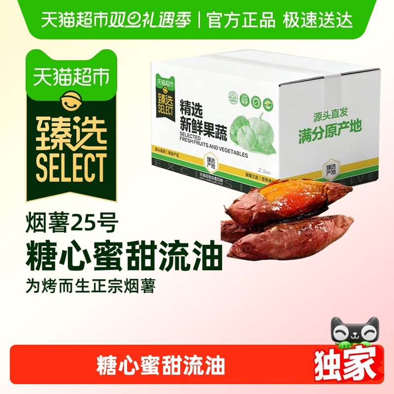 臻选烟薯为烤而生的番薯