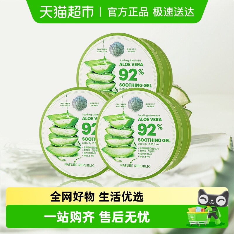 自然乐园芦荟胶面膜补水保湿晒后修复面霜男女士专用凝胶三支装