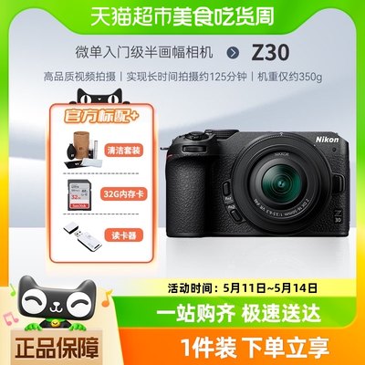 半画幅微单Nikon/尼康入门级