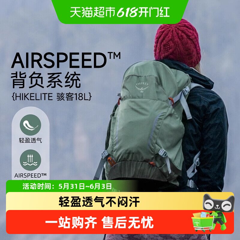 OSPREY Hikelite小鹰骇客18/26升户外轻量化登山包徒步背包双肩包