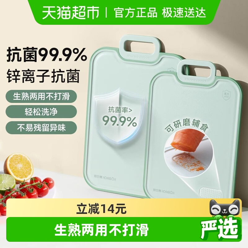 康巴赫抗菌防霉砧板厨房专用