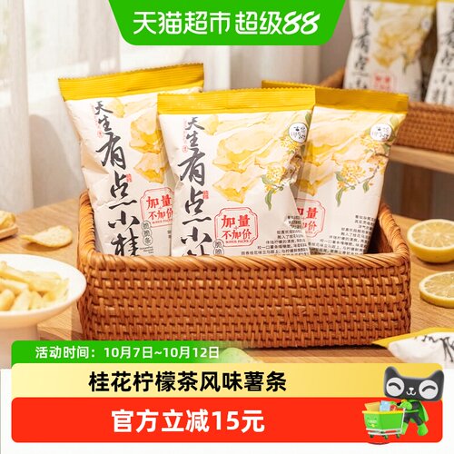 茶颜悦色桂花柠檬脆脆条开袋即食