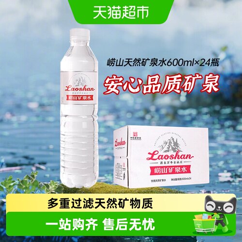 崂山锶元素矿泉水中华老字号