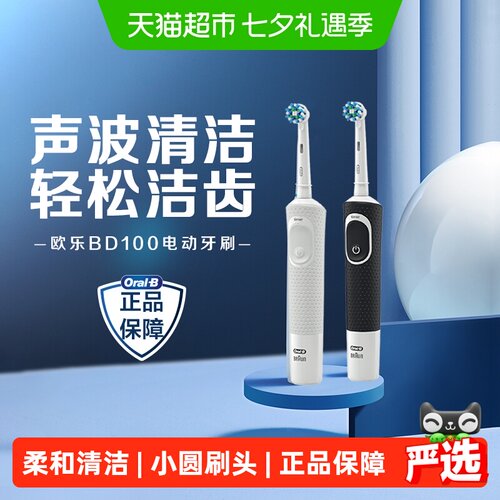 OralB欧乐B声波式小圆头电动牙刷