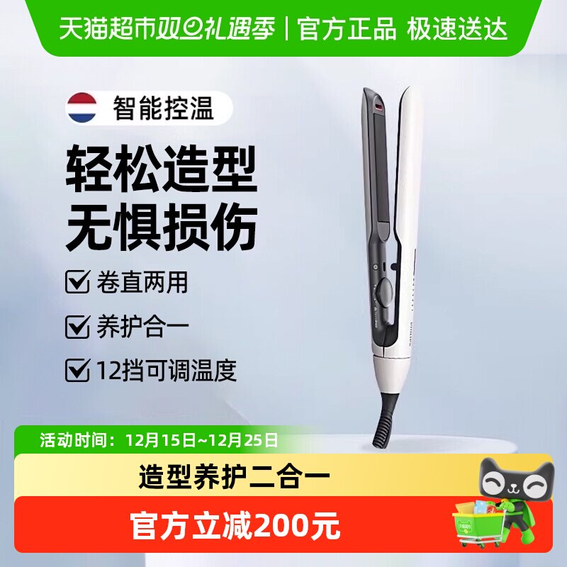 飞利浦智能直发卷发两用直板夹