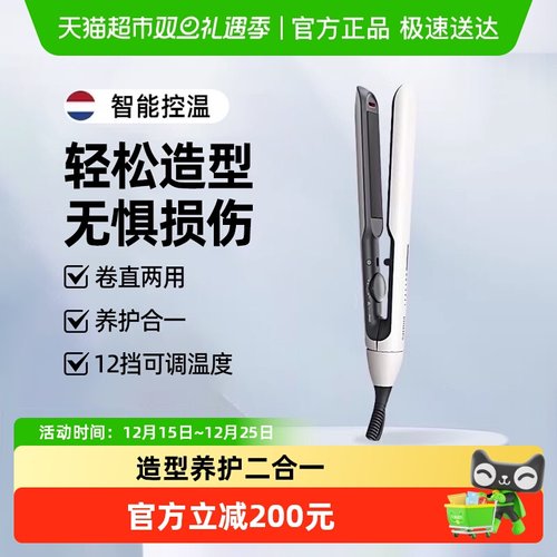 飞利浦智能直发卷发两用直板夹