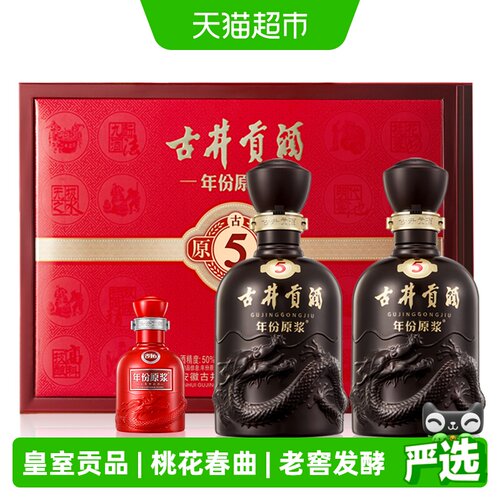 古井贡酒50度白酒500ml×2瓶