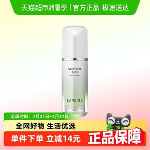 蘭芝雪紗隔離霜SPF23 下拉領淘金幣更優惠 Laneige 綠色