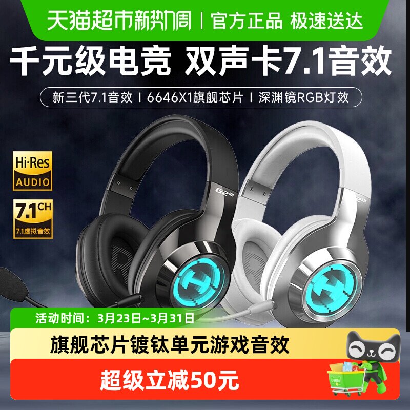 HECATE漫步者G2 Pro头戴式游戏耳机电竞有线带麦吃鸡台式电脑专用