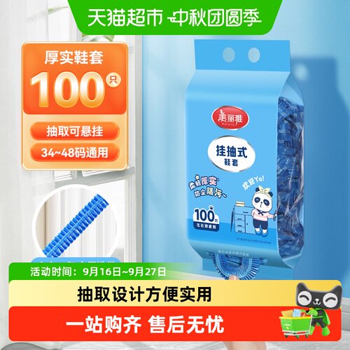 美丽雅低筒鞋套悬挂抽取穿脱方便