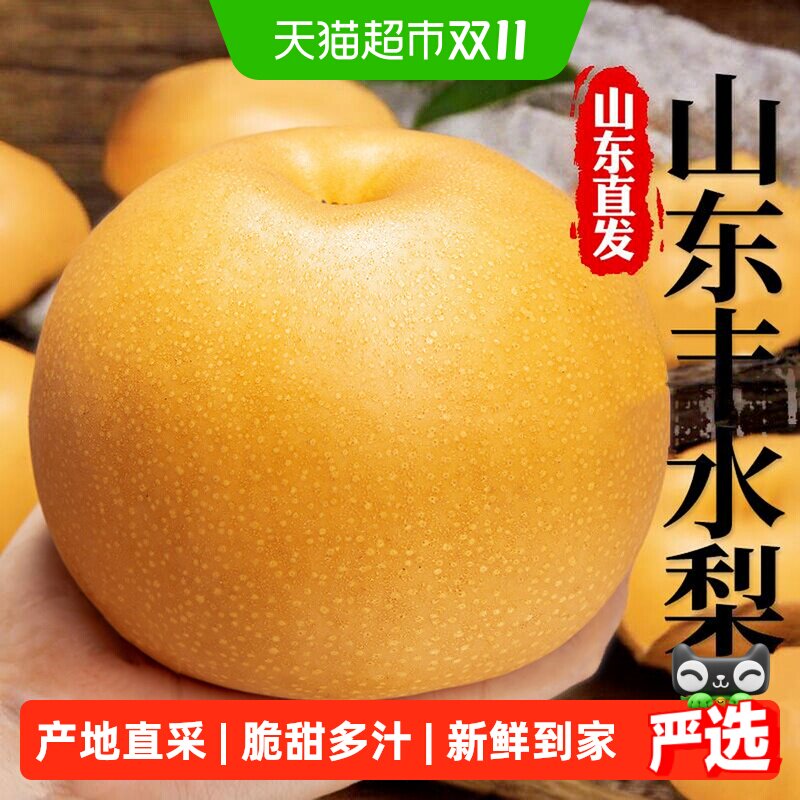 裕鲜生正宗山东丰水梨新鲜水果当季现摘梨子大果冰糖梨整箱