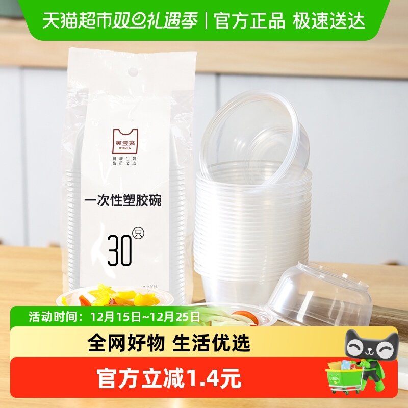 美宝琳一次性碗400ml×30只冰粉