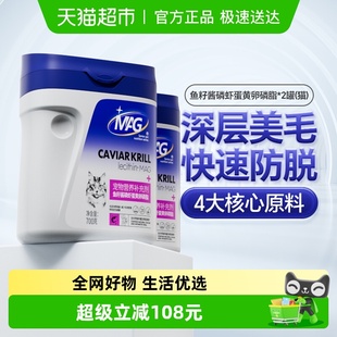 MAG猫咪鱼籽酱磷虾蛋黄卵磷脂700g 2罐宠物美毛护肤