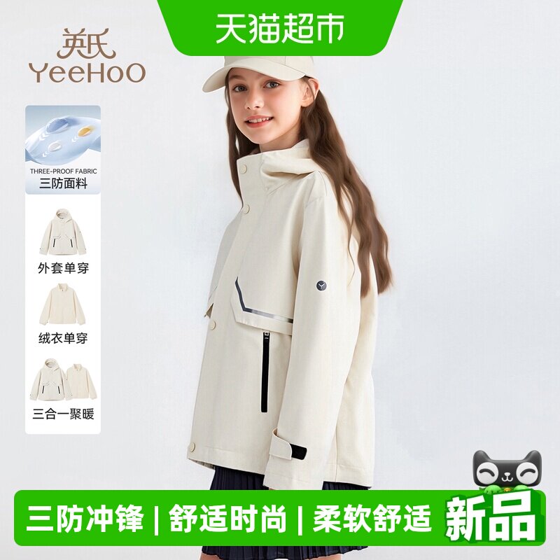 英氏三防户外运动儿童冲锋外套