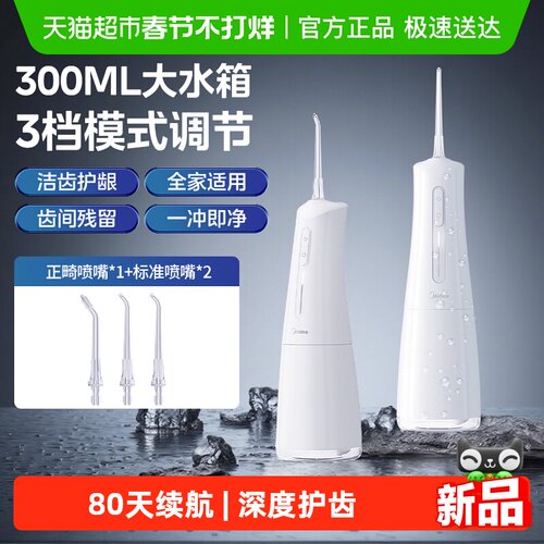 美的便携冲牙器洗牙器