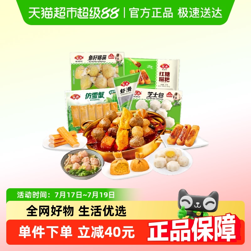安井鱼籽福袋虾滑蟹柳火锅食材