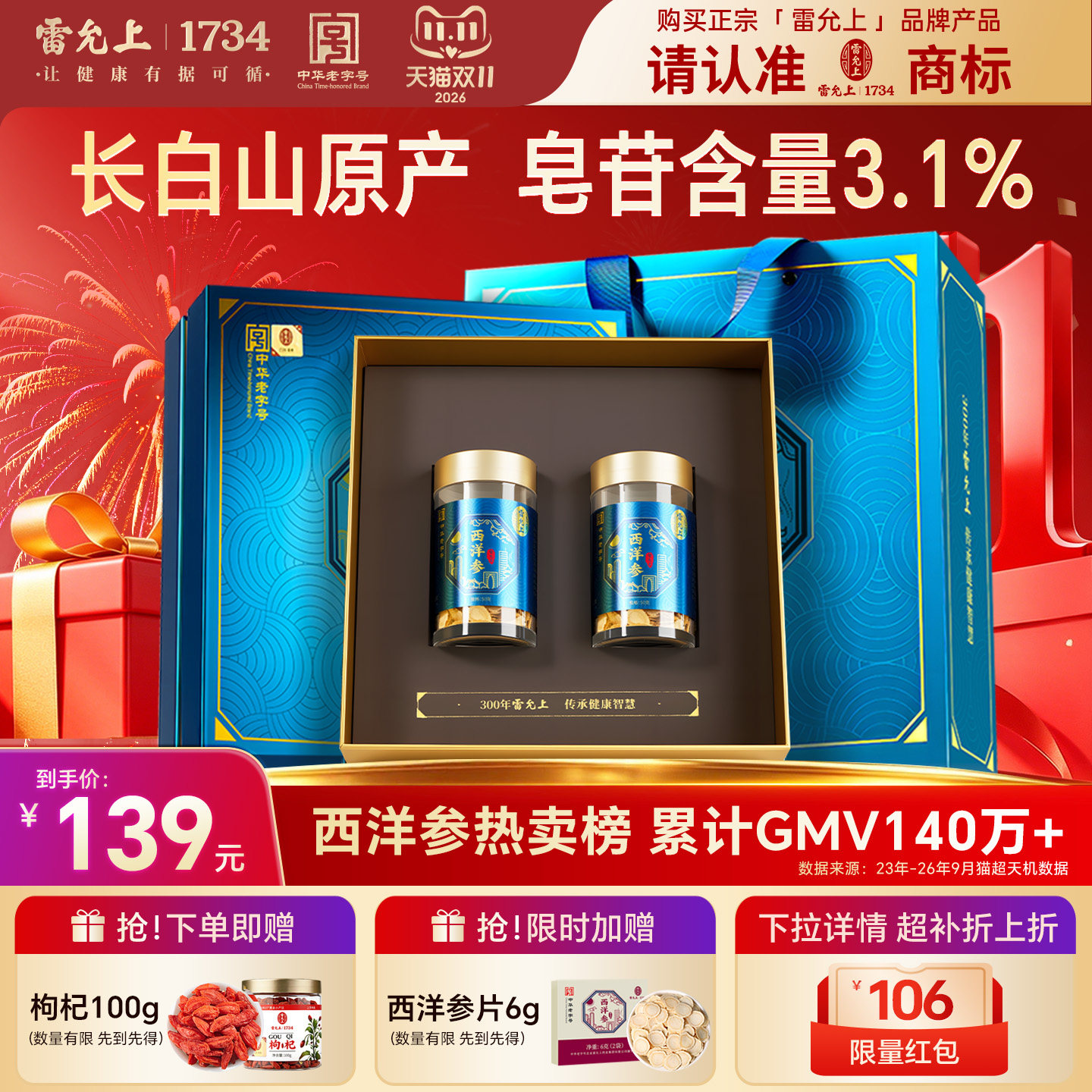 猫超臻选长白山西洋参礼盒参香浓厚微苦回甘雷允上西洋参片