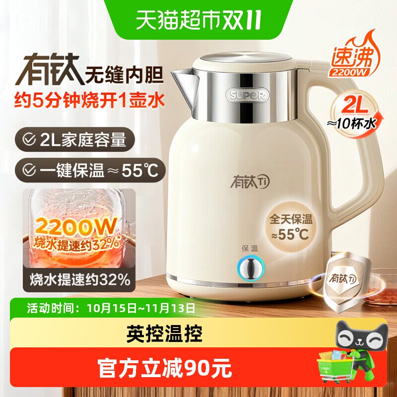 苏泊尔烧水壶家用2L升大容量保温一体全自动恒温电热水壶2026新款
