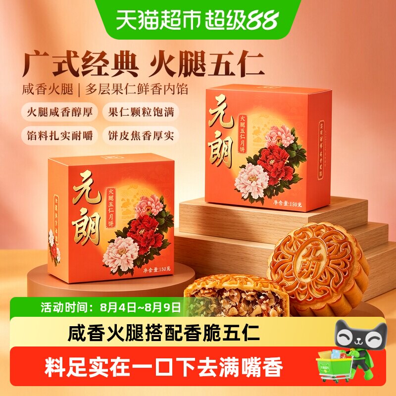 元朗五仁月饼火腿金腿手工经典传统糕点老式广式月饼散饼中秋送礼