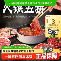 暖男廚房潮汕牛肉火鍋套餐