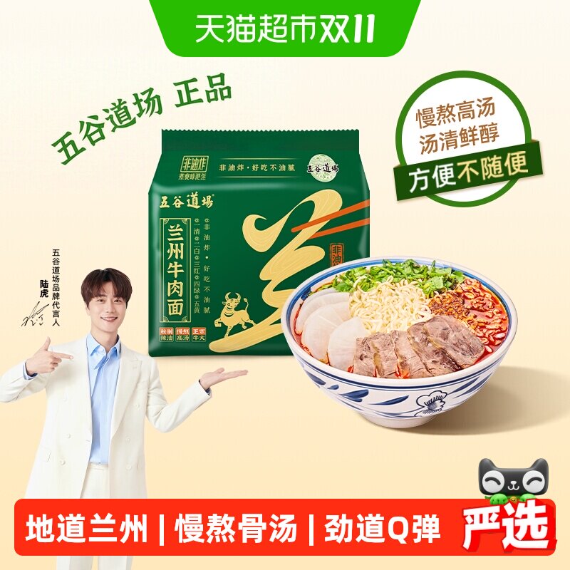 五谷道场非油炸面兰州牛肉拉面袋装方便面早餐速食清淡口味