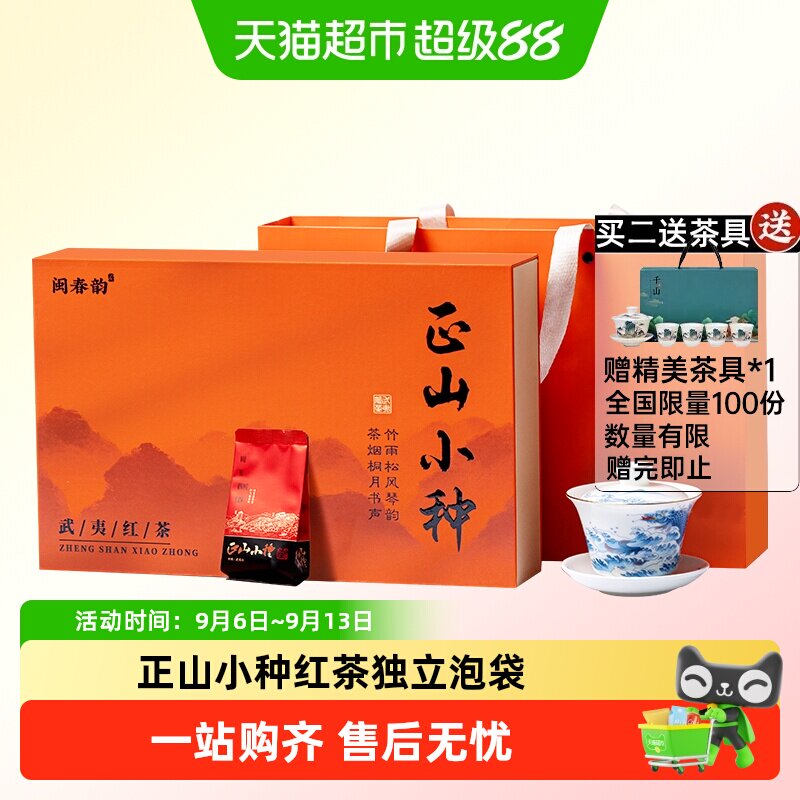 闽春韵正山小种红茶叶礼盒装特级