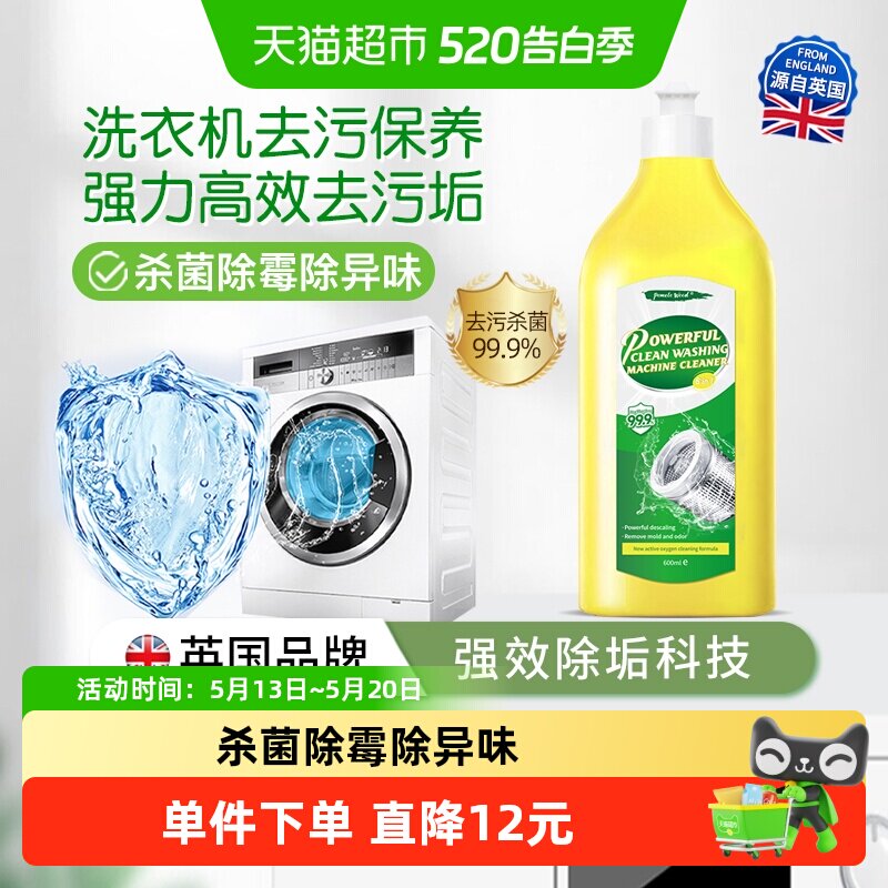 柚慕洗衣机清洁剂强力除垢杀菌消毒除臭除霉去味深度去污波轮滚筒