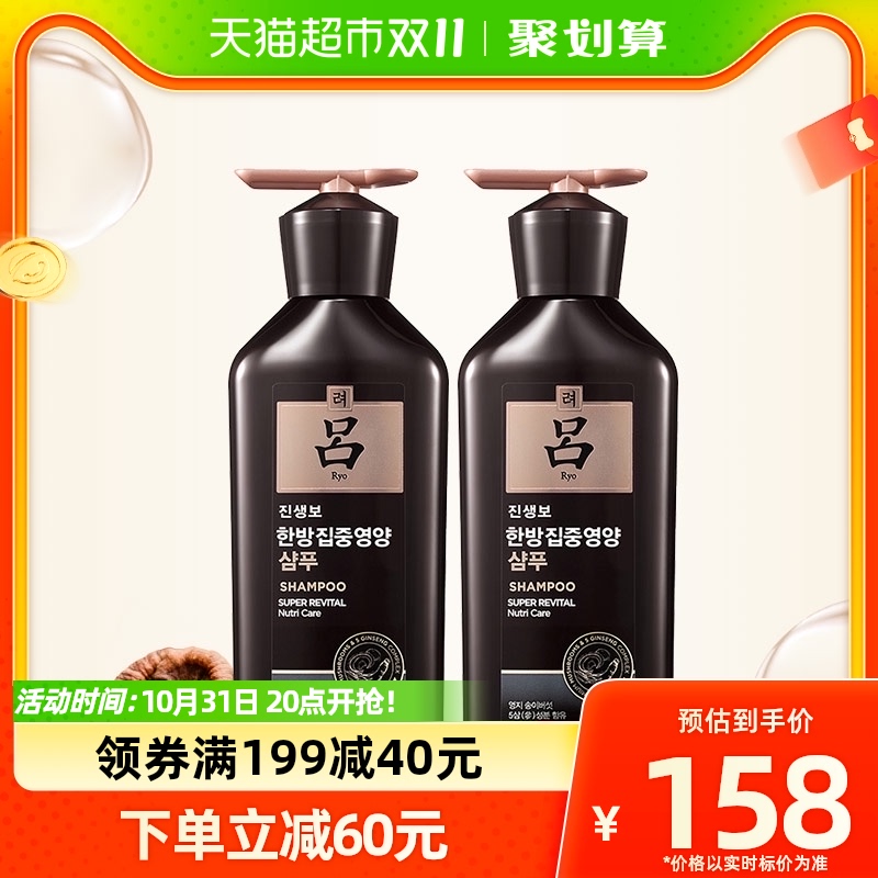 爱茉莉RYO黑吕洗发水露400ml*2人参灵芝修护滋养头皮温和舒缓弱酸属于什么档次？