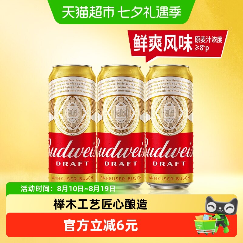 百威纯生啤酒500ml*3听铝罐易拉罐装 8.0°P浓郁麦香尝鲜凑单装