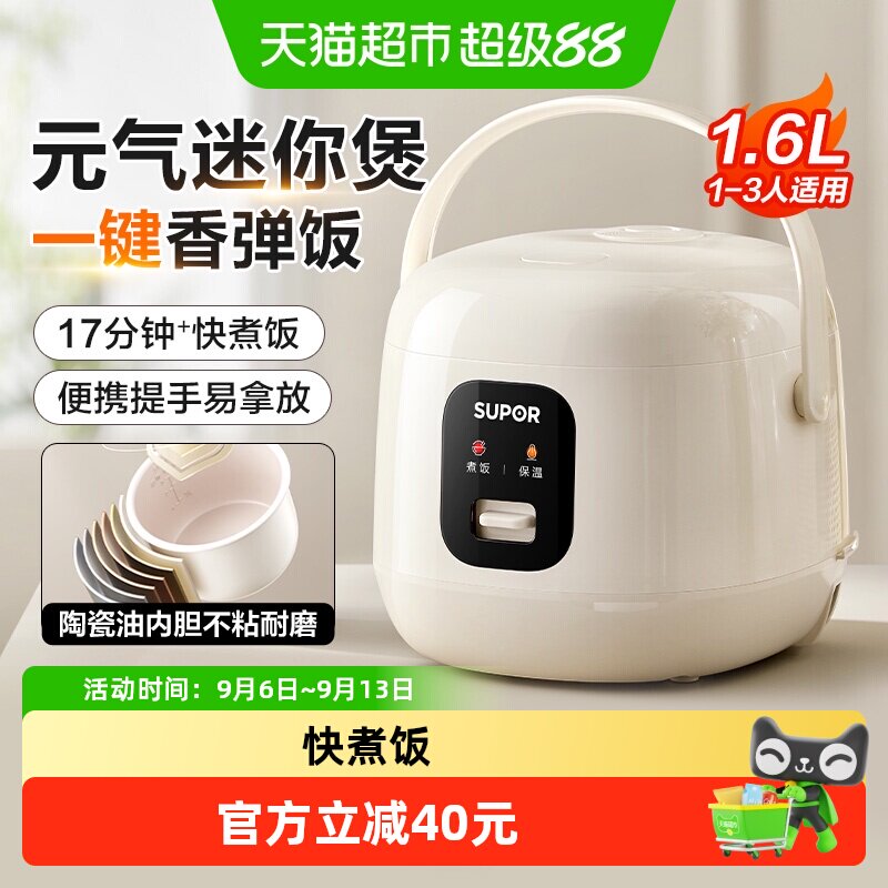 苏泊尔电饭煲家用1.6L小型多功能陶瓷油内胆煮饭锅1-2人宿舍迷你