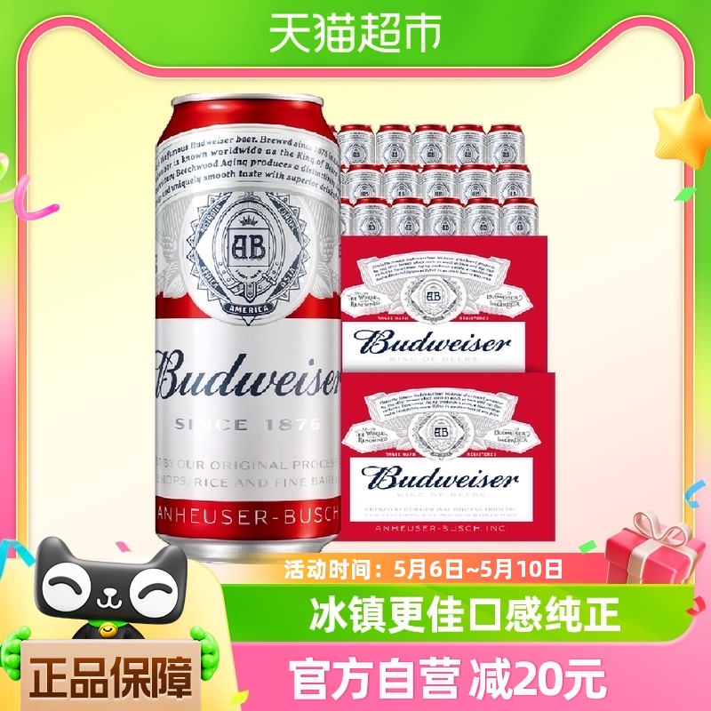 Budweiser/百威啤酒经典醇正红罐450ml*36听整箱批发新鲜批次囤货 酒类 啤酒 原图主图