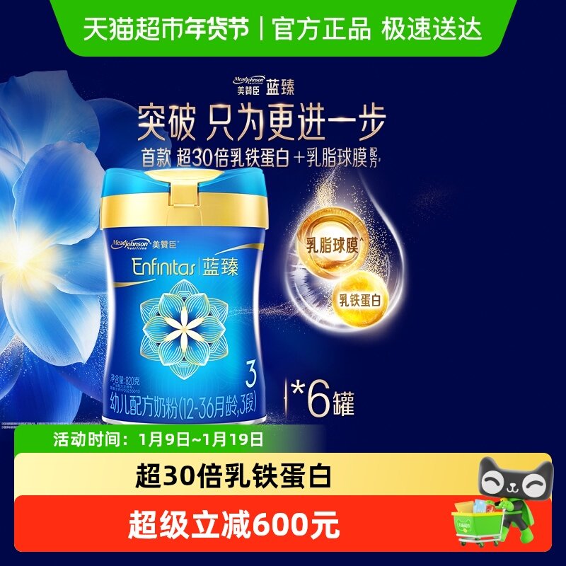 【新国标】美赞臣蓝臻3段幼儿配方奶粉（12-36月龄）820g*6罐装
