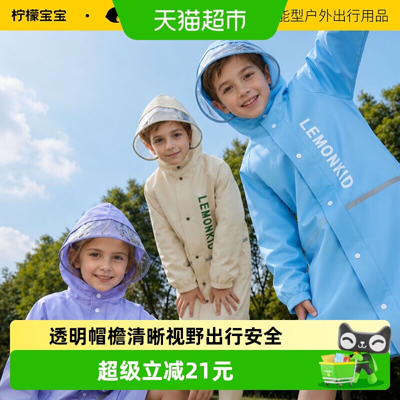 柠檬宝宝儿童雨衣反光条防水轻便图片