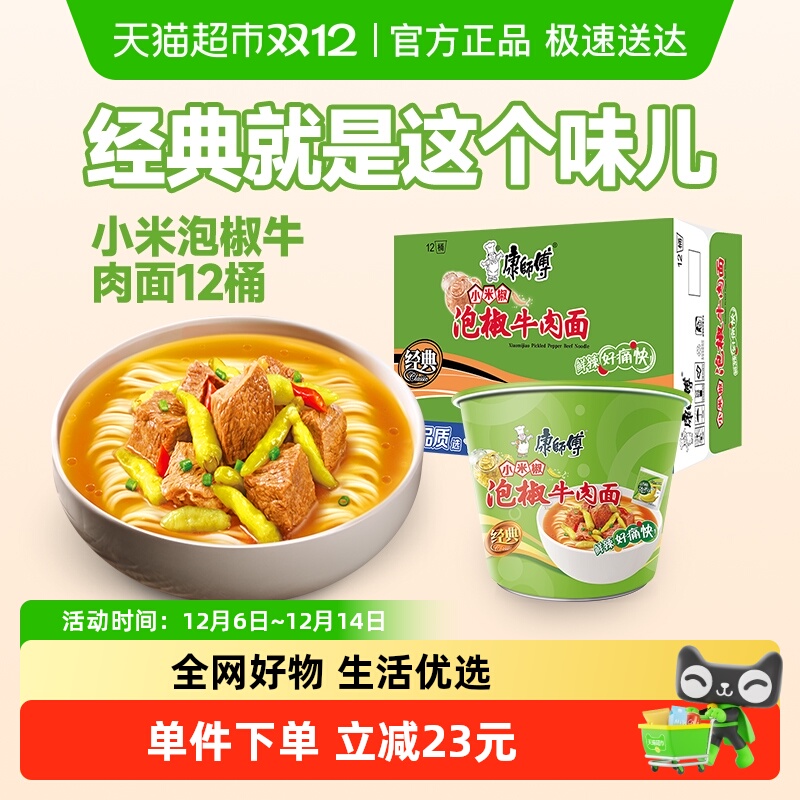 康师傅泡椒牛肉味方便面