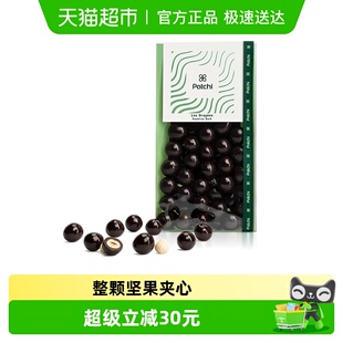 Patchi芭驰坚果夹心黑巧整颗榛子麦丽素进口零食礼物袋装 下午茶