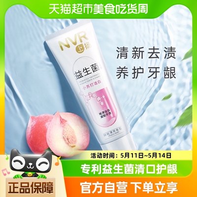 NVR益生菌牙膏鲜桃清新口气