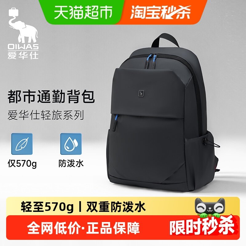 爱华仕男士双肩包商务电脑旅行背包高中大学书包大容量轻便防泼水