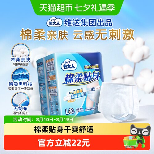 包大人棉柔成人拉拉裤L码
