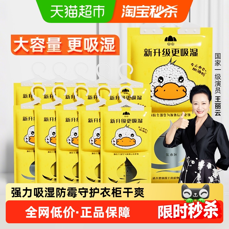 山山挂式除湿袋衣柜防渗漏干燥剂230g*10袋衣服被褥专用防潮袋
