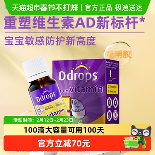 Ddrops滴卓思低敏AD滴剂婴幼儿童一岁以上维生素补钙D3增长2.8ml