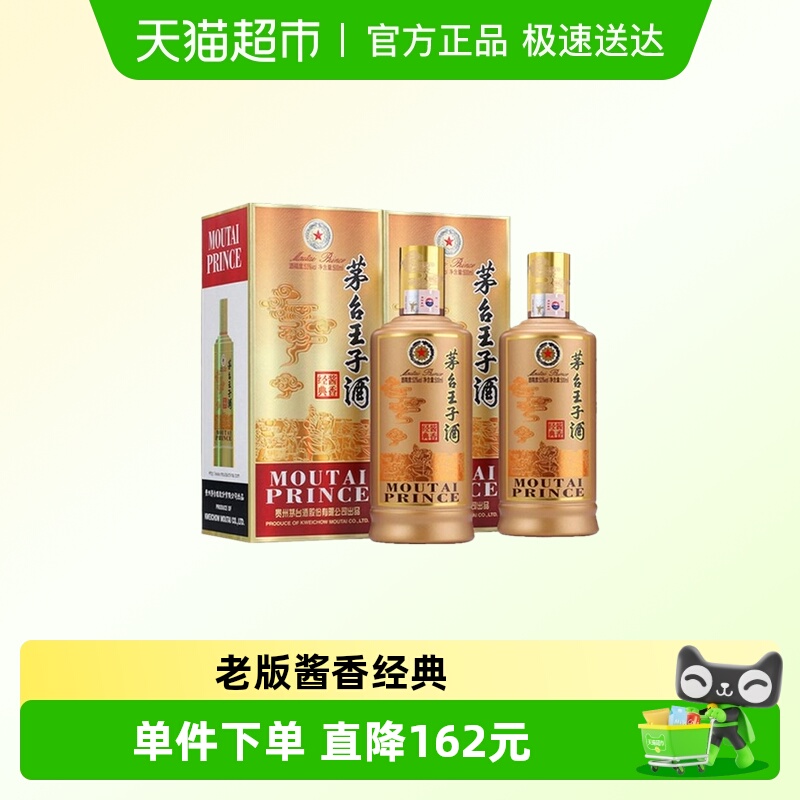 茅台老版酱香经典53度王子酒