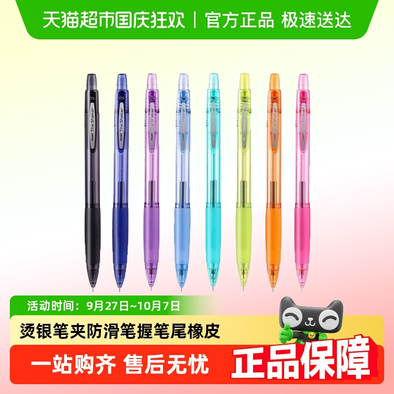 Pilot百乐彩色透明自动铅笔