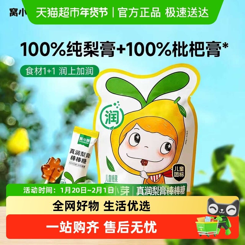 窝小芽梨膏棒棒糖无添加色素儿童零食润喉糖枇杷水果糖,婴童食品,糖果,淘宝优惠券,粉丝福利购,淘宝优惠卷