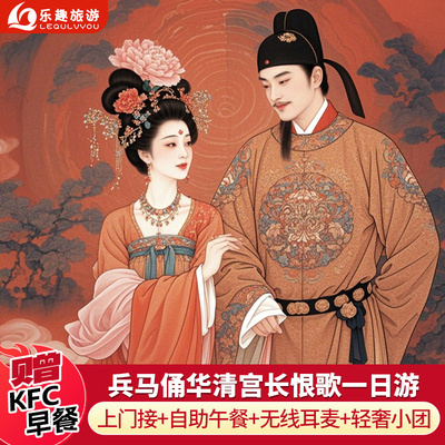 西安兵马俑一日游
