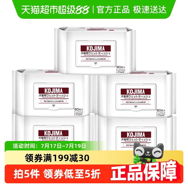 KOJIMA狗狗猫咪专用湿巾宠物除臭