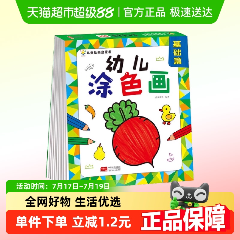 幼儿涂色画基础篇2-4岁涂鸦期