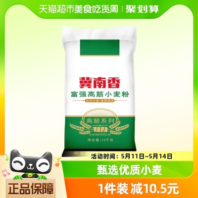 金沙河冀南香富强白面小麦粉10kg